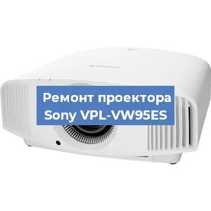 Замена линзы на проекторе Sony VPL-VW95ES в Волгограде